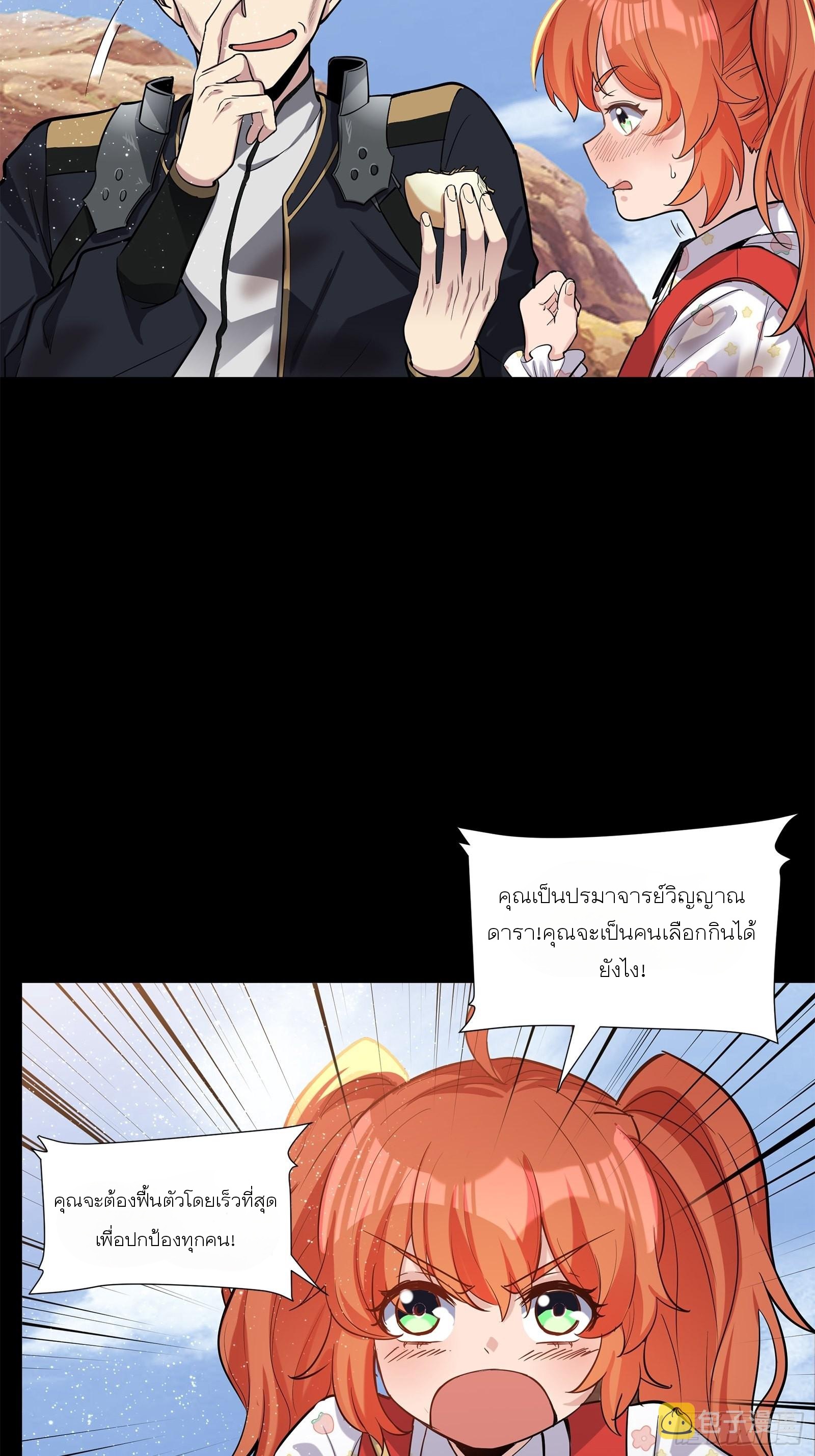 Legend of Star Genera ชนจีน ตอนที่ 63 หน้า 34