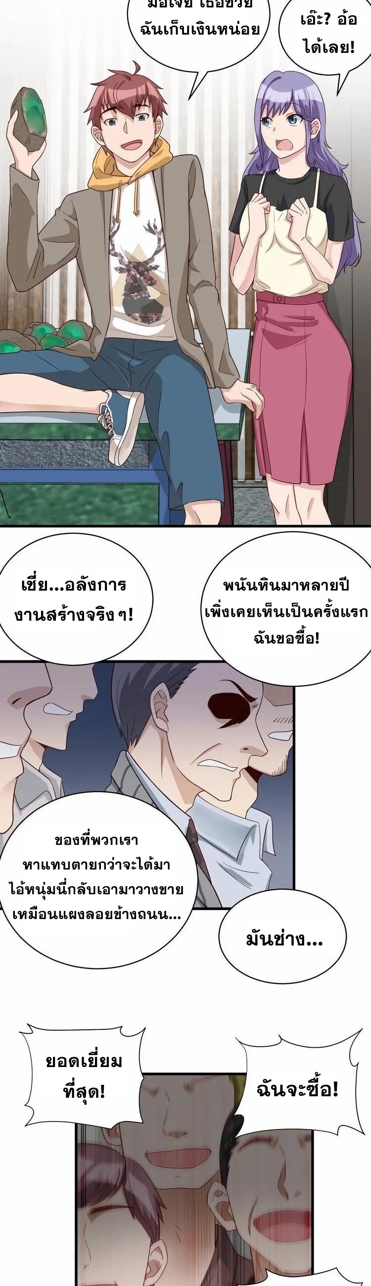 Strongest Cultivation System ตอนที่ 13 หน้า 14