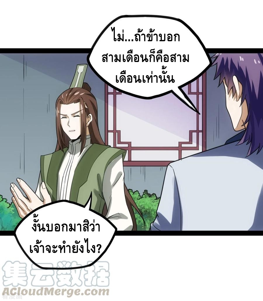 เหยียบย่ำแม่น้ำอมตะ ตอนที่ 68 หน้า 29