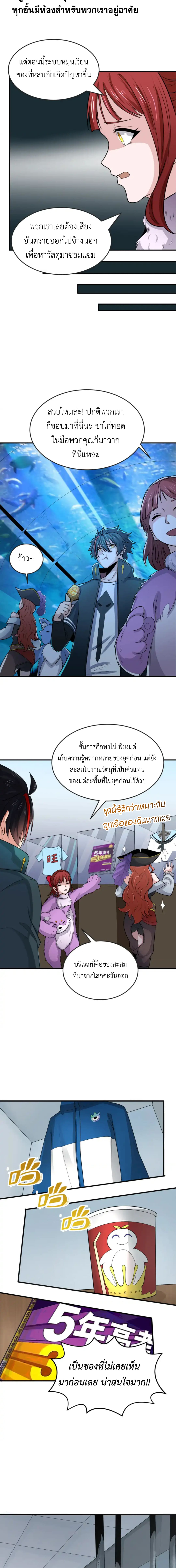 Era of the Haunted - ยุคสมัยแห่งภูตผี ตอนที่ 174 หน้า 9