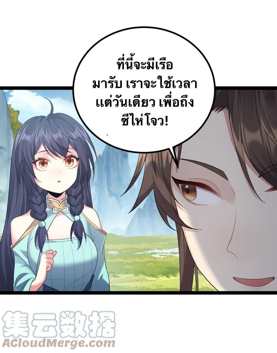 เทพวายร้ายกลับชาติมาเกิดใหม่ ตอนที่ 102 หน้า 25