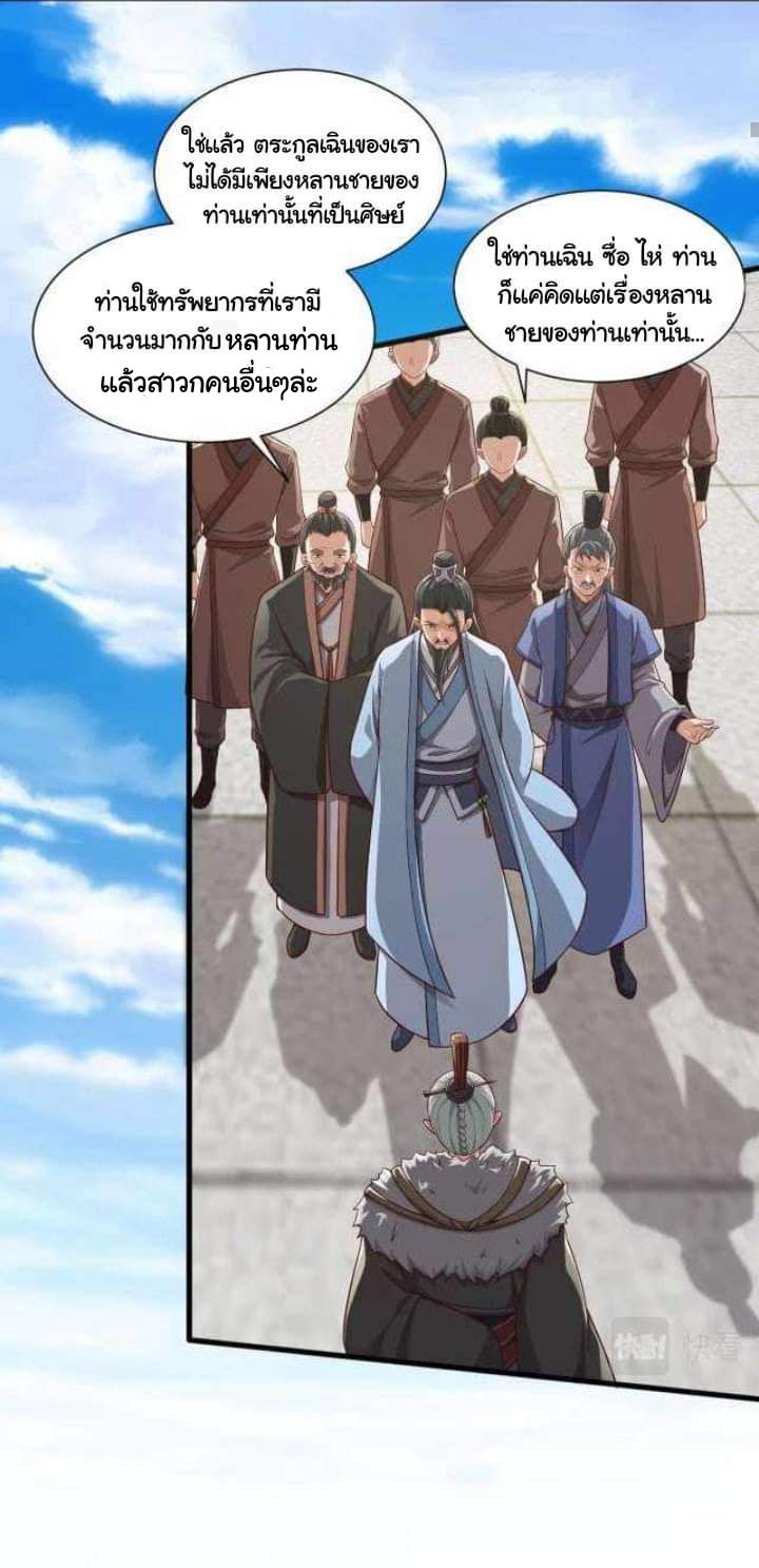 เทพเจ้าจักรพรรดิที่แข็งแกร่งที่สุด ตอนที่ 1 หน้า 17