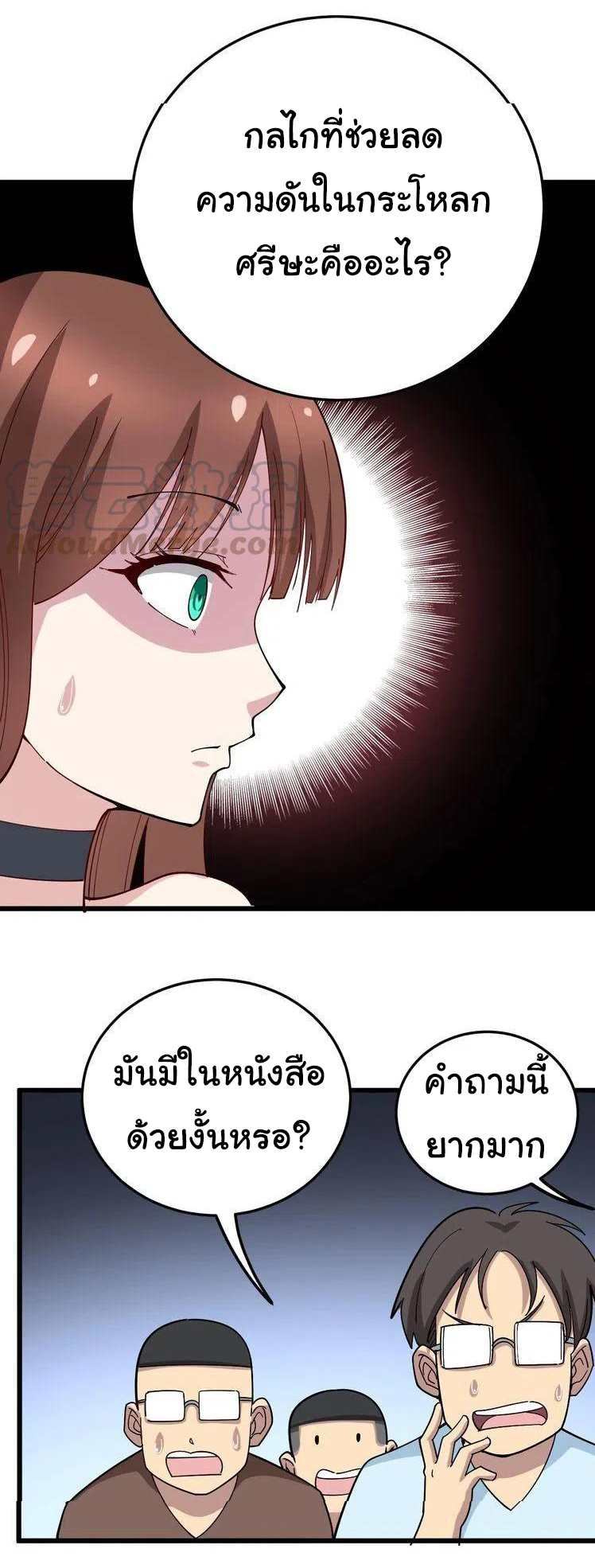 Bad Hand Witch Doctor สุดยอดพ่อมดหมอผี ตอนที่ 43 หน้า 37