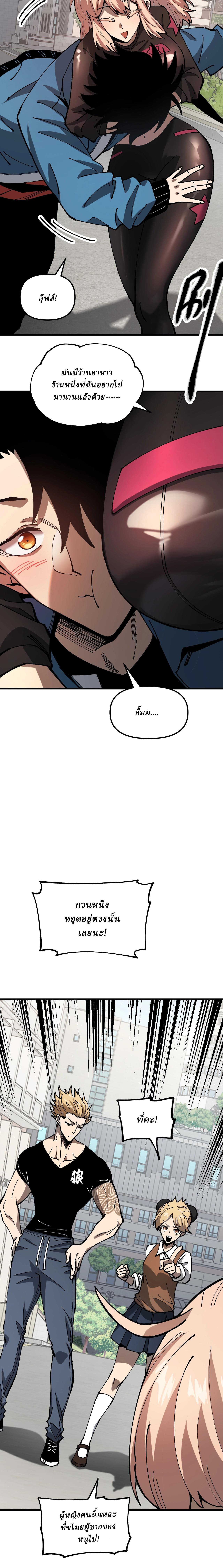 Global Beast Tamer I Can See the Path of Evolution ตอนที่ 2 หน้า 13