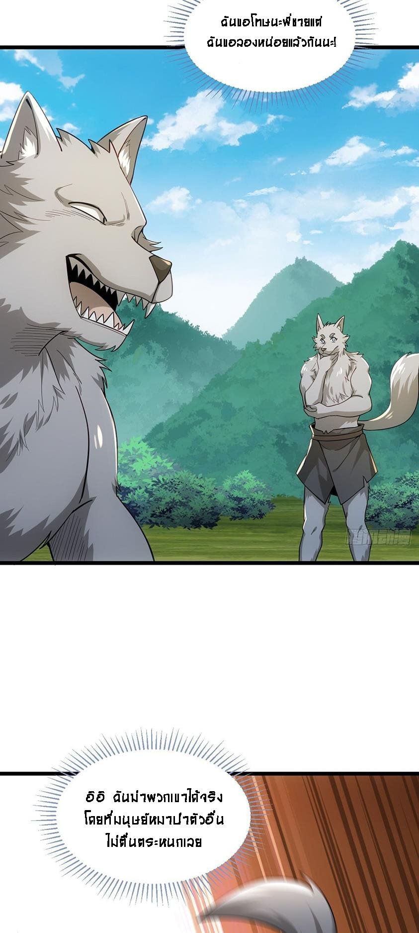 Upgrade From Wild Monsters - เป็นมอนเตอร์ป่าแล้วอัพเวล ? ตอนที่ 1 หน้า 55