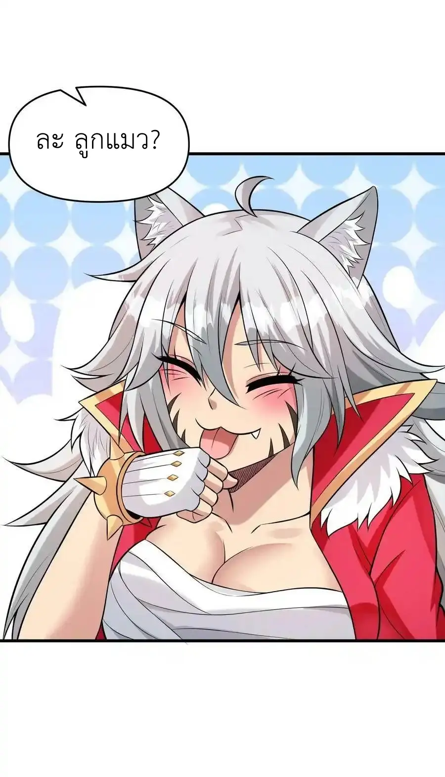 My Harem Is Entirely Female Demon Villains ตอนที่ 97 หน้า 63