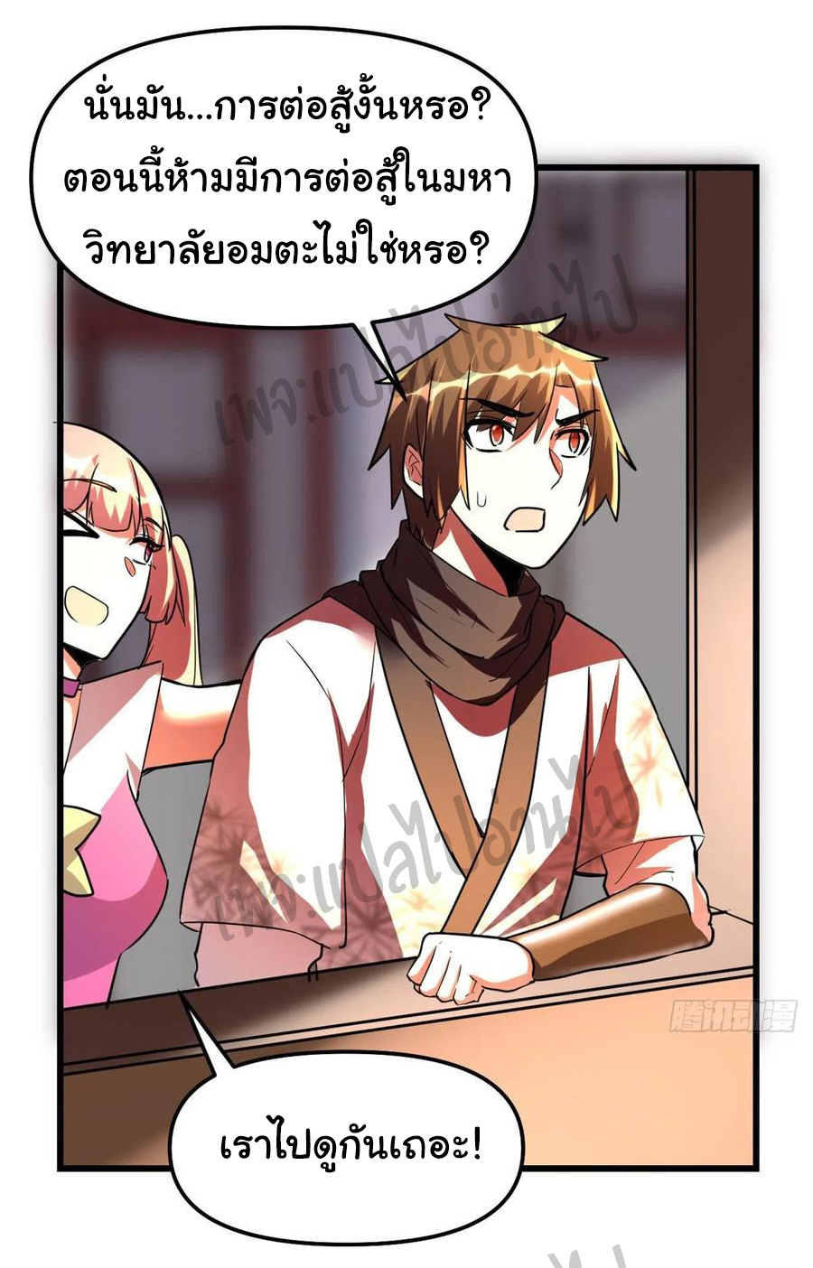 I might be a fake fairy ตอนที่ 115 หน้า 19