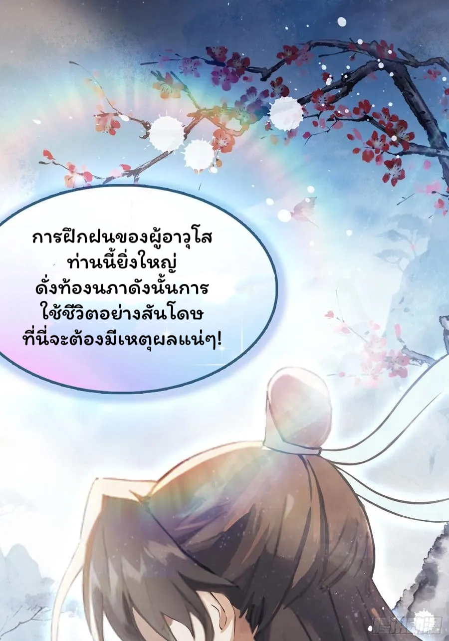 (ซ้ำกับบาทเดียว)ข้าคือปรมาจารย์ไร้เทียมทาน?ห๊ะไรนะ!!! ตอนที่ 4 หน้า 23