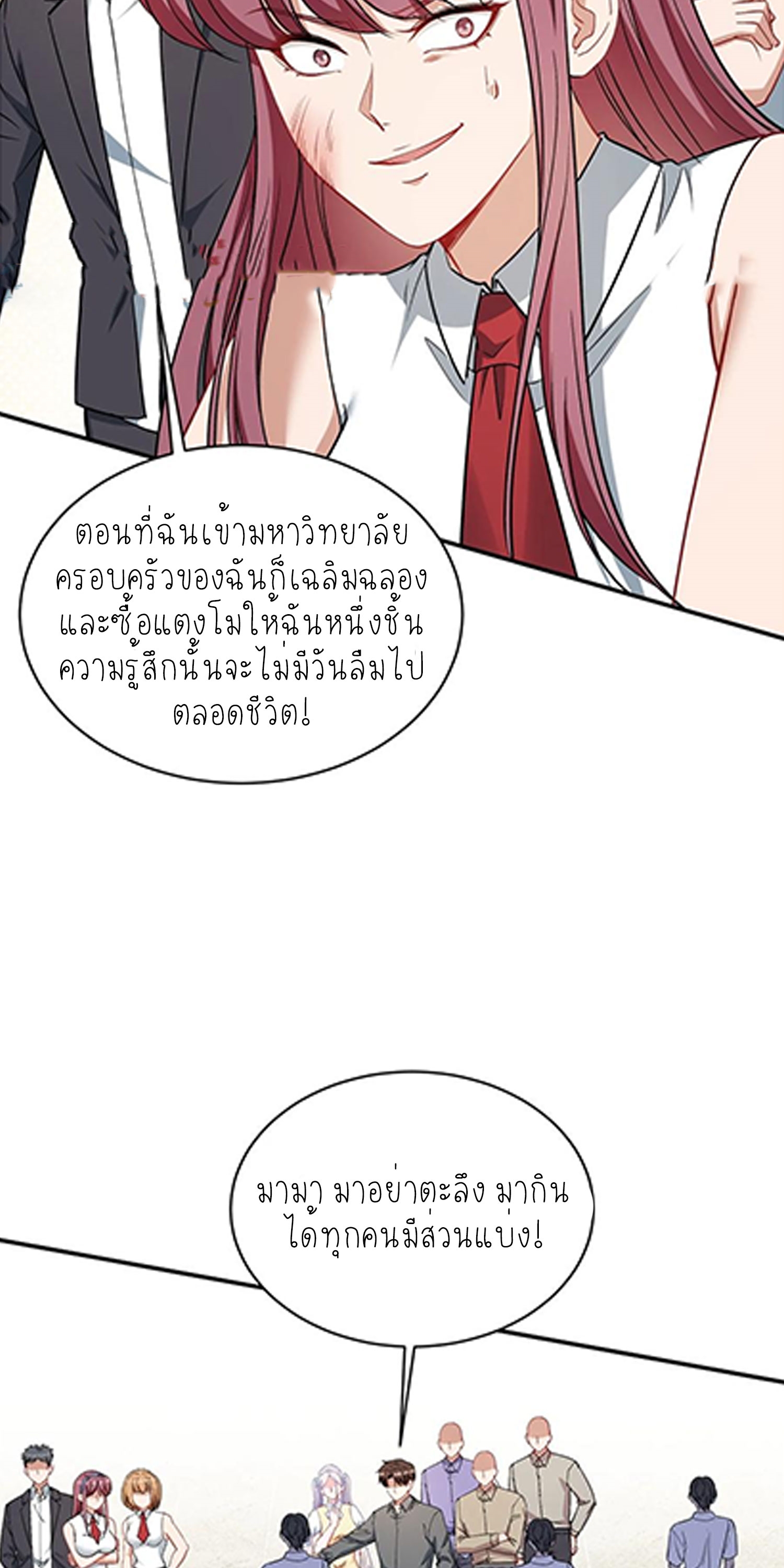 ผมไปเกาะสาวสวยกิน, แต่ตอนนี้ฉันเป็นคนร่ำรวยแล้ว~ ตอนที่ 137 หน้า 12