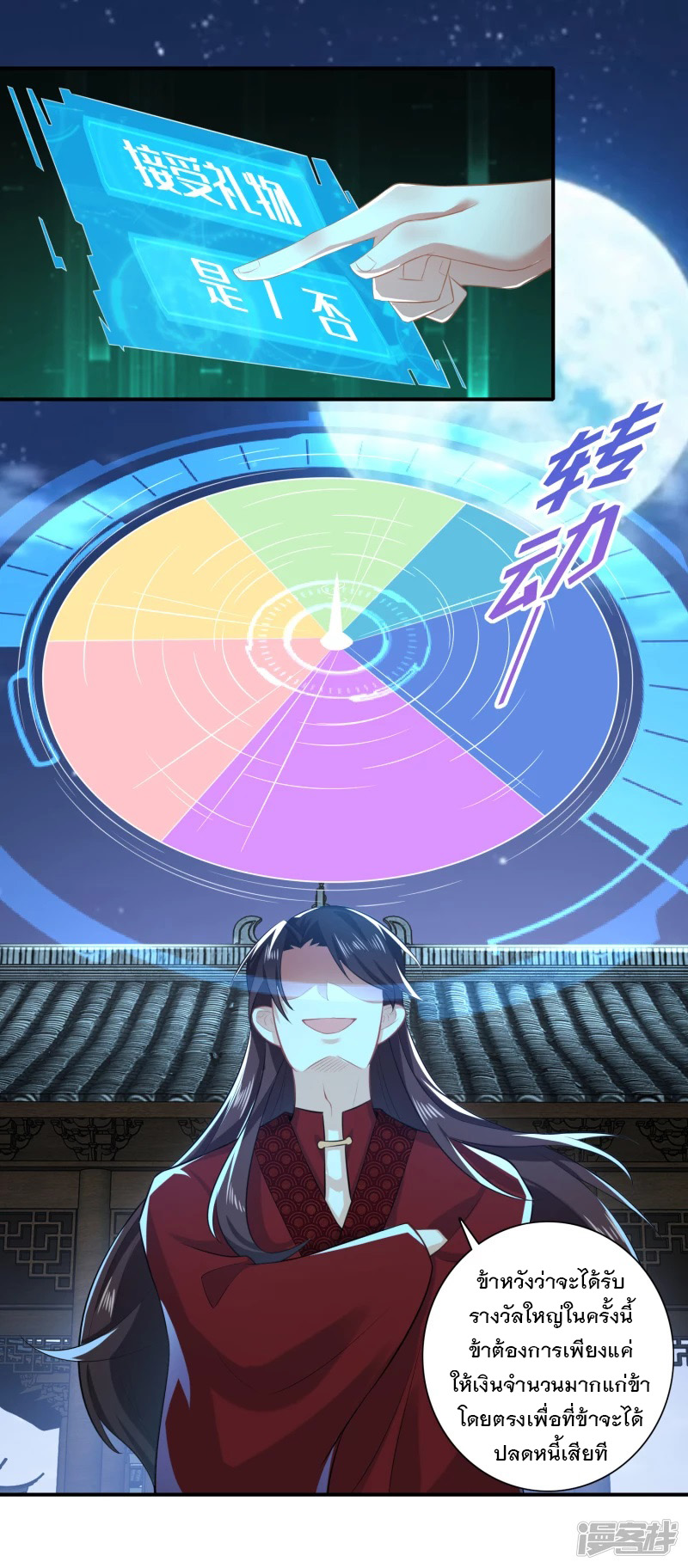 ลูกเขยที่แข็งแกร่งที่สุดในประวัติศาสตร์ ตอนที่ 16 หน้า 16