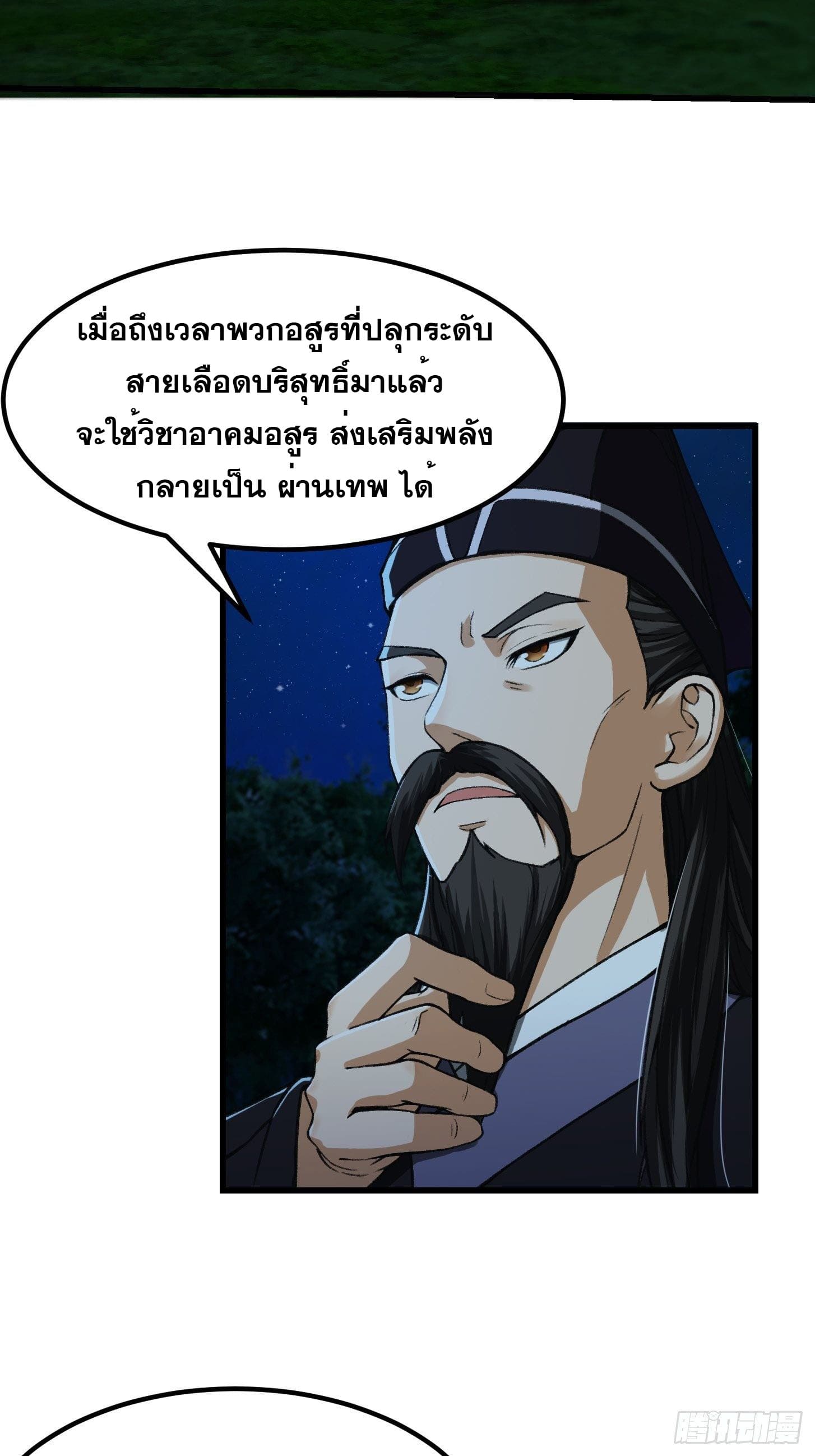 ข้าใช้คัมภีร์ยามว่างบรรลุปราช์ญ (ทันจีน) ตอนที่ 11 หน้า 4