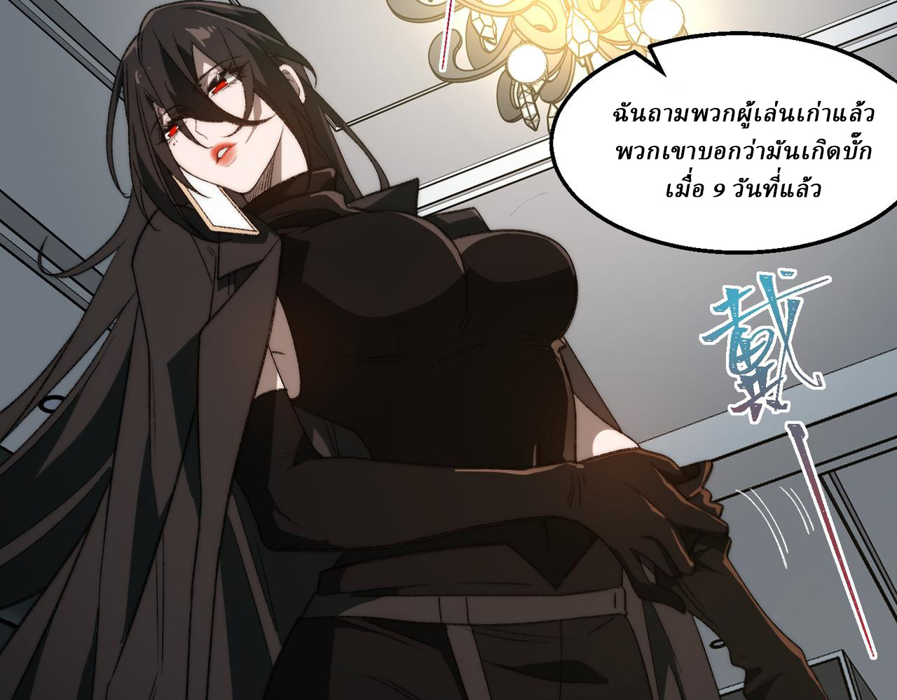 I created an Urban Legend ตอนที่ 50 หน้า 14