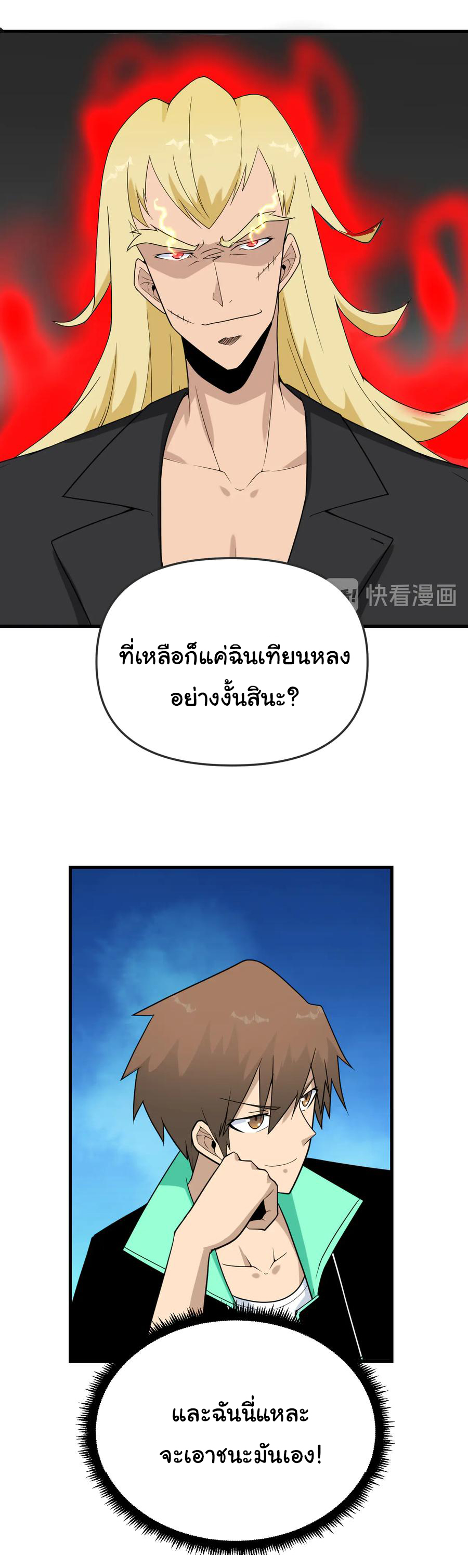 Sanjie Taobao Store ระบบร้านค้าเทพเจ้า ตอนที่ 213 หน้า 22