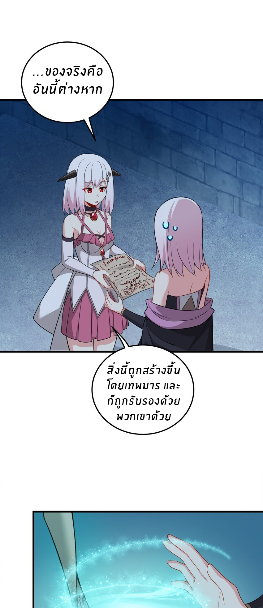 Immortal Me And Eldritch Wife ตอนที่ 19 หน้า 20