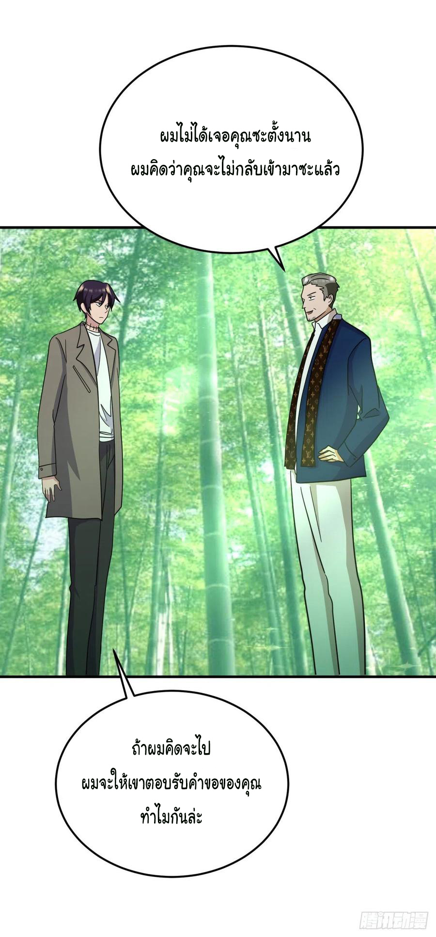 ระบบไลฟ์สด เจ้าพ่อสายเปย์ ตอนที่ 80 หน้า 13