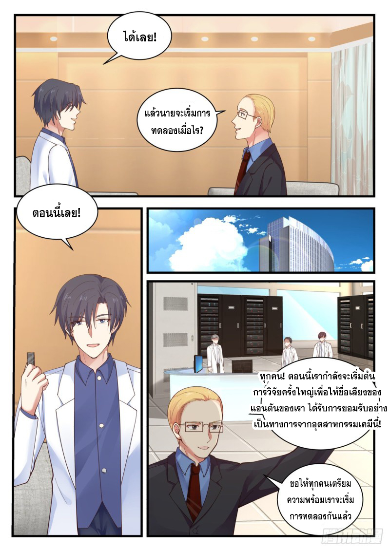 God student ตอนที่ 143 หน้า 7