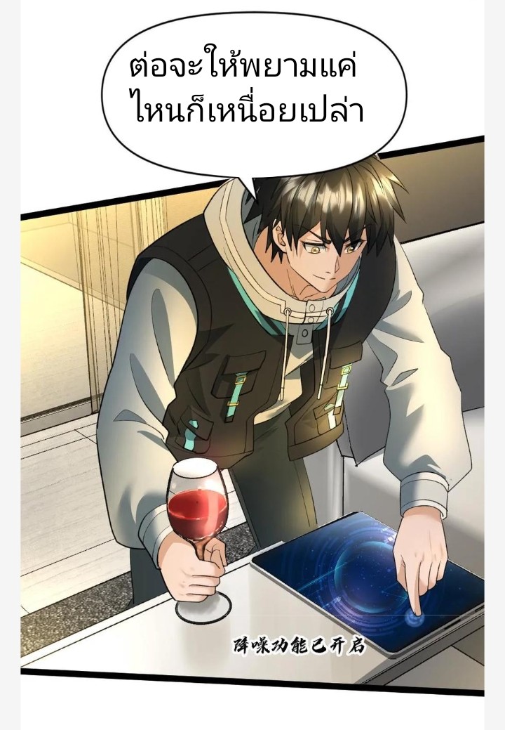 ฉันมีเซฟเฮาว์ในวันโลกาวินาศ ตอนที่ 31 หน้า 12