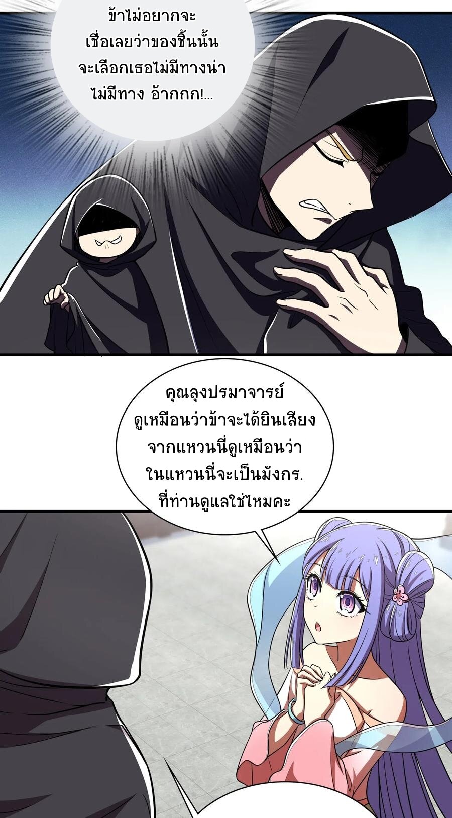 ชีวิตอันสันโดษของจักพรรดิ์หลินเกอ ตอนที่ 24 หน้า 12