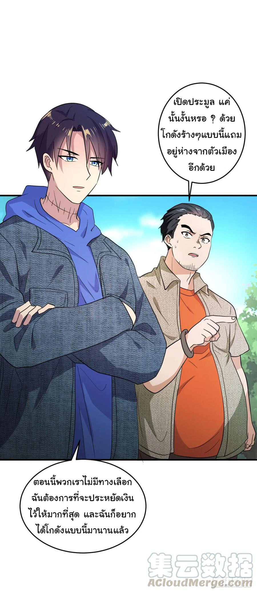 ระบบไลฟ์สด เจ้าพ่อสายเปย์ ตอนที่ 15 หน้า 15