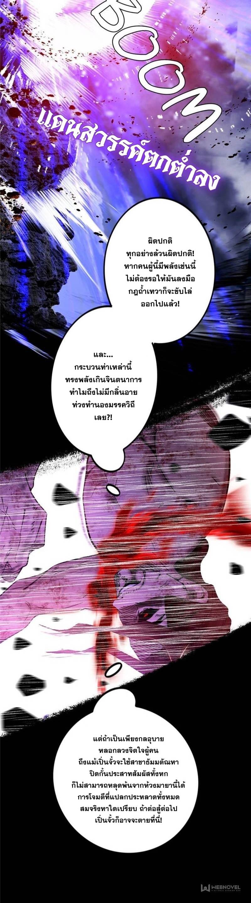 I'm an Evil God ข้าคือจักรพรรดิปีศาจ ตอนที่ 309 หน้า 26