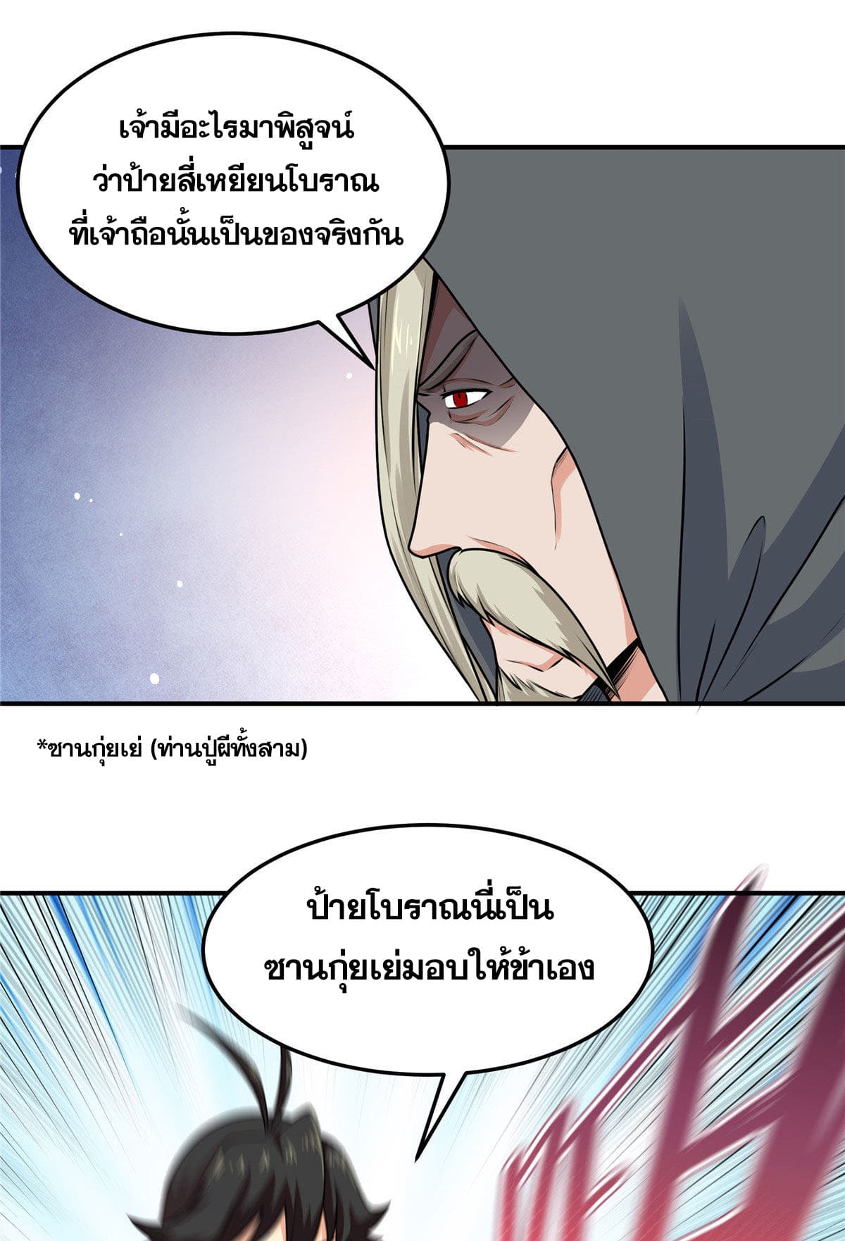 ราชันอหังการ - Emperor's Domination ตอนที่ 2 หน้า 6