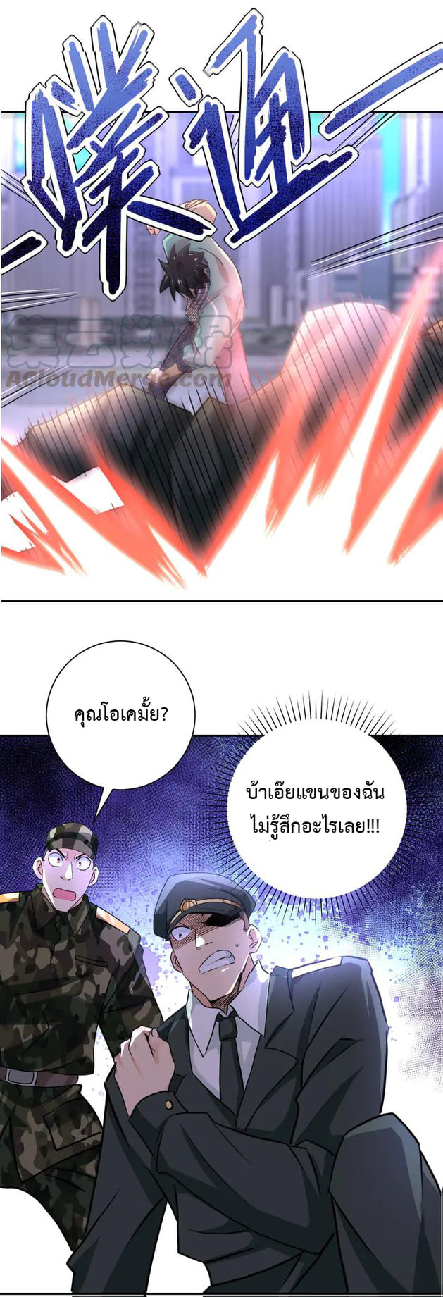 Apocalyptic Super System ตอนที่ 107 หน้า 21