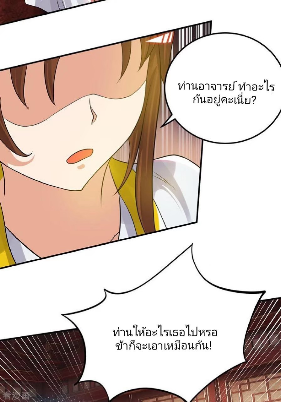 ราชันย์ผงาดโลกันตร์ ตอนที่ 21 หน้า 37