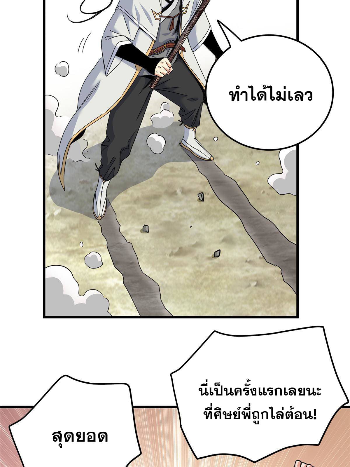 ราชันอหังการ - Emperor's Domination ตอนที่ 38 หน้า 14