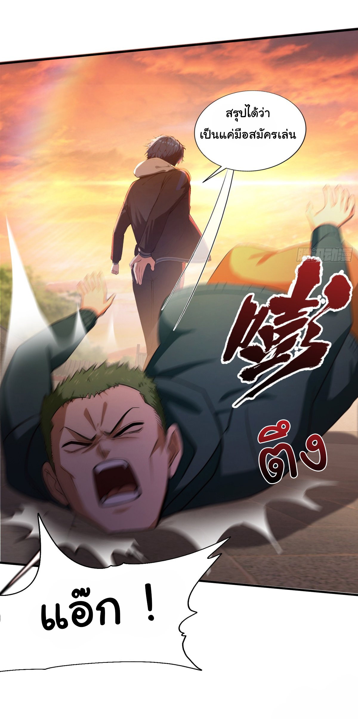 ฉันไม่อยากเป็นอาจารย์เลยจริงๆ ตอนที่ 6 หน้า 22