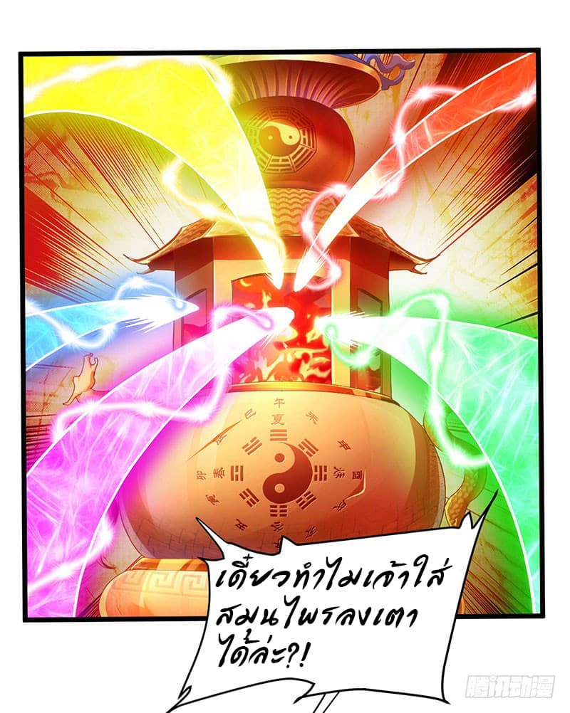 Dominate The Three Realms ตอนที่ 26 หน้า 7