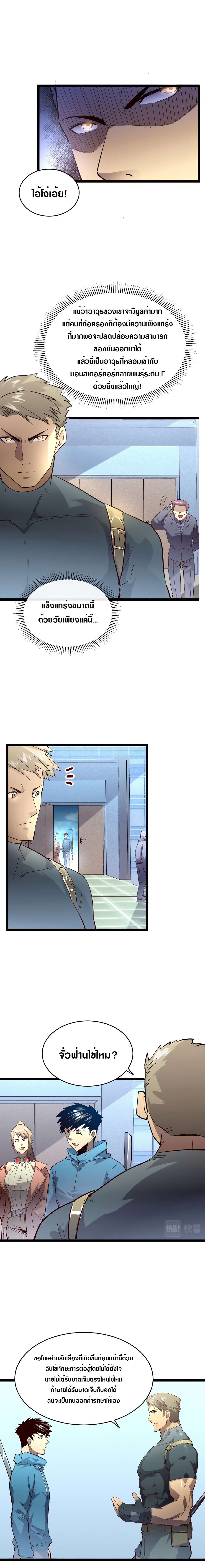 Rise From The Rubble |  เศษซากวันสิ้นโลก ตอนที่ 20 หน้า 2