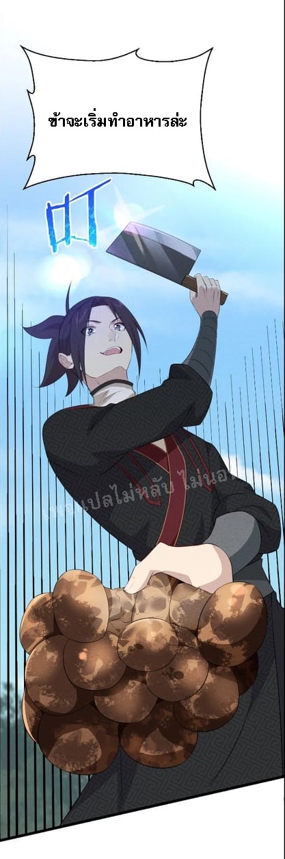 สุดยอดพ่อครัวเจ้าแห่งฮาเร็ม ตอนที่ 19 หน้า 49