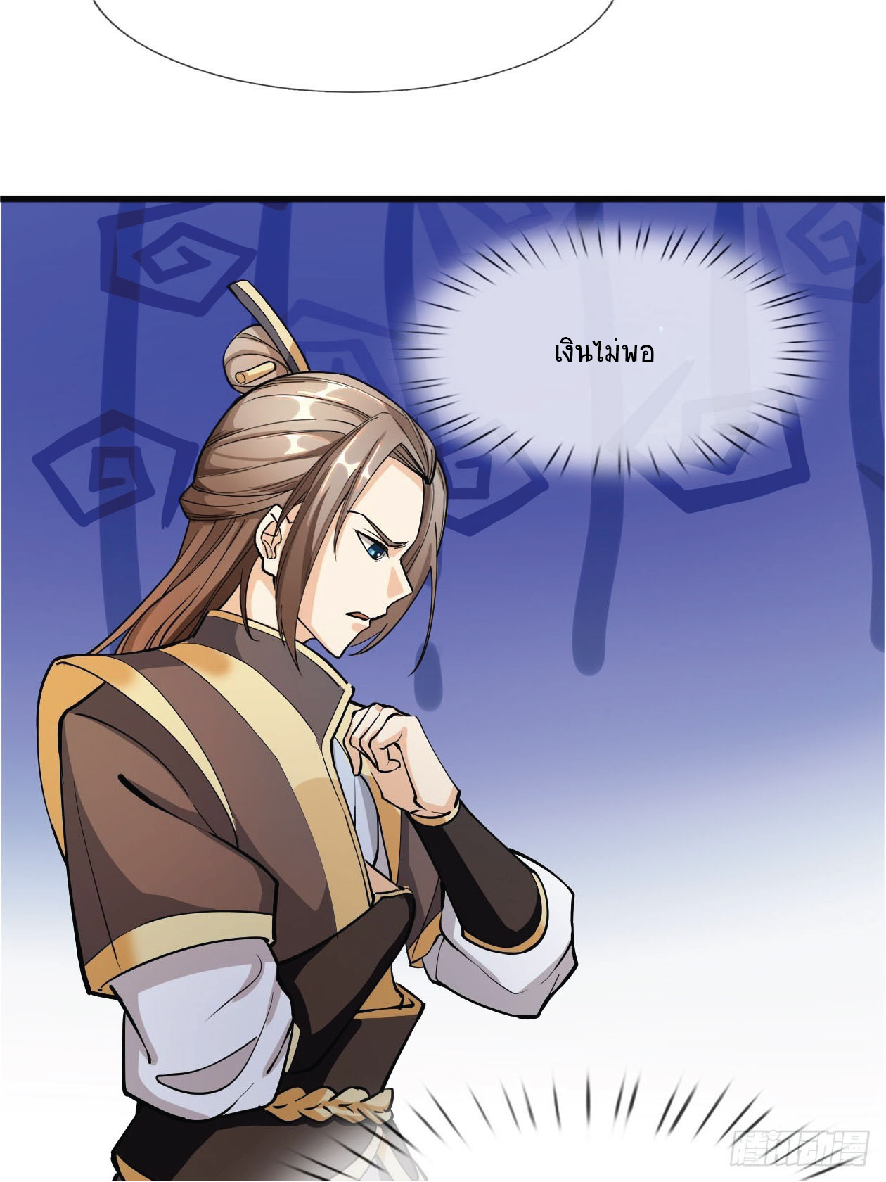 Being a Teacher is Invincible in World ตอนที่ 2 หน้า 36