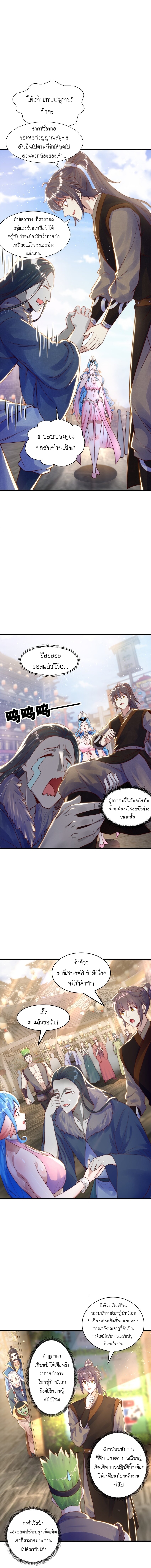 เทพก็อยากทำไร่ไถนาเหมือนกัน! (ชนจีน) ตอนที่ 79 หน้า 5