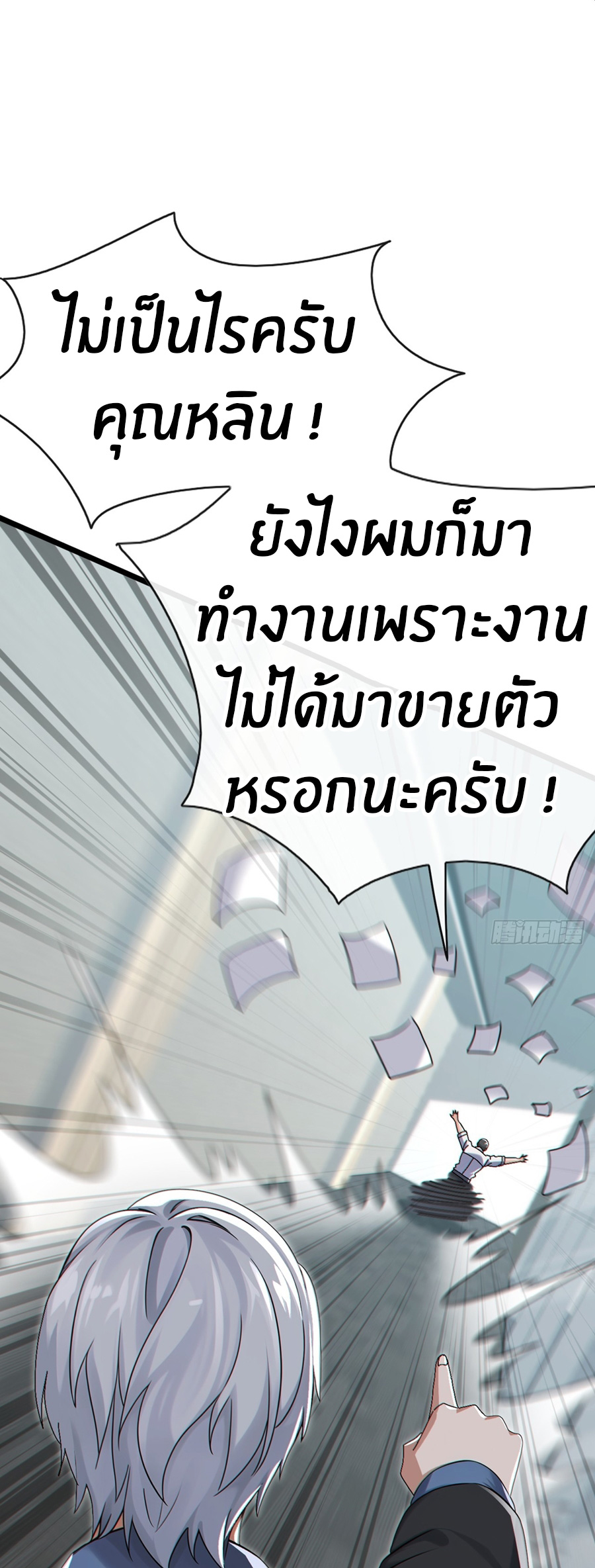 ลงจากภูเขาเพื่อมาเป็นเบ๊ภรรยา ตอนที่ 100 หน้า 19
