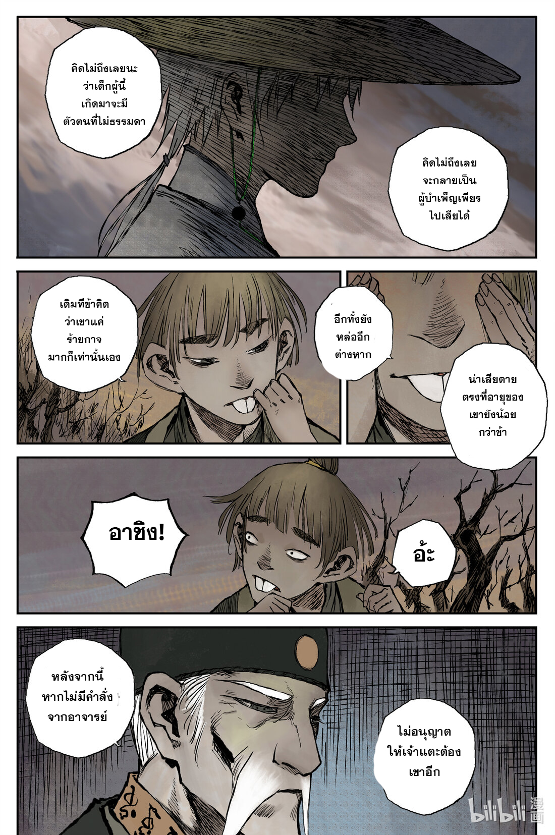 บันทึกการเดินทางสู่มรรคา ตอนที่ 24 หน้า 10