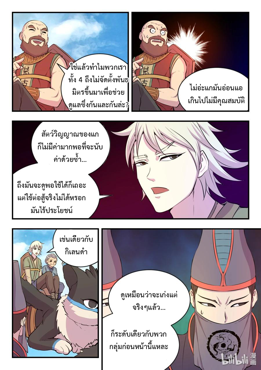 King of Spirit beast - ราชาแห่งสัตว์วิญญาณ ตอนที่ 20 หน้า 18