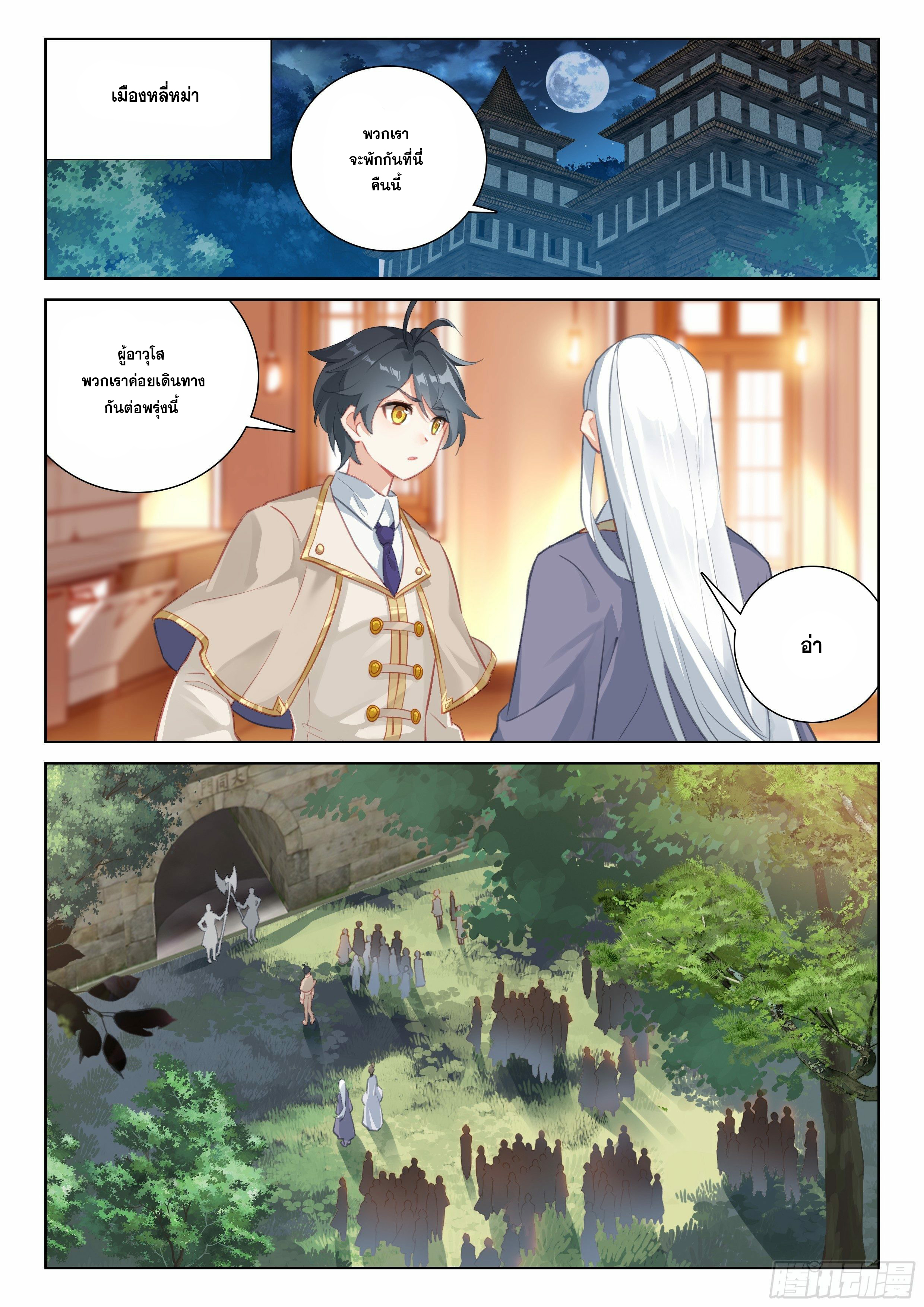 Child of light บุตรแห่งแสง ตอนที่ 64 หน้า 2