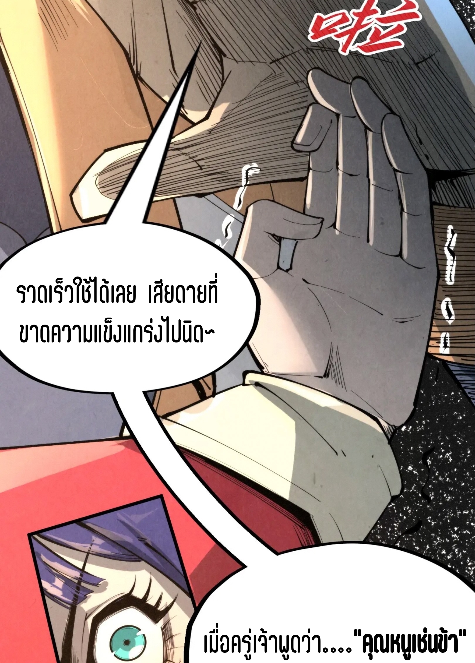 มหาเทพนิรันดร์กาล ตอนที่ 155 หน้า 23