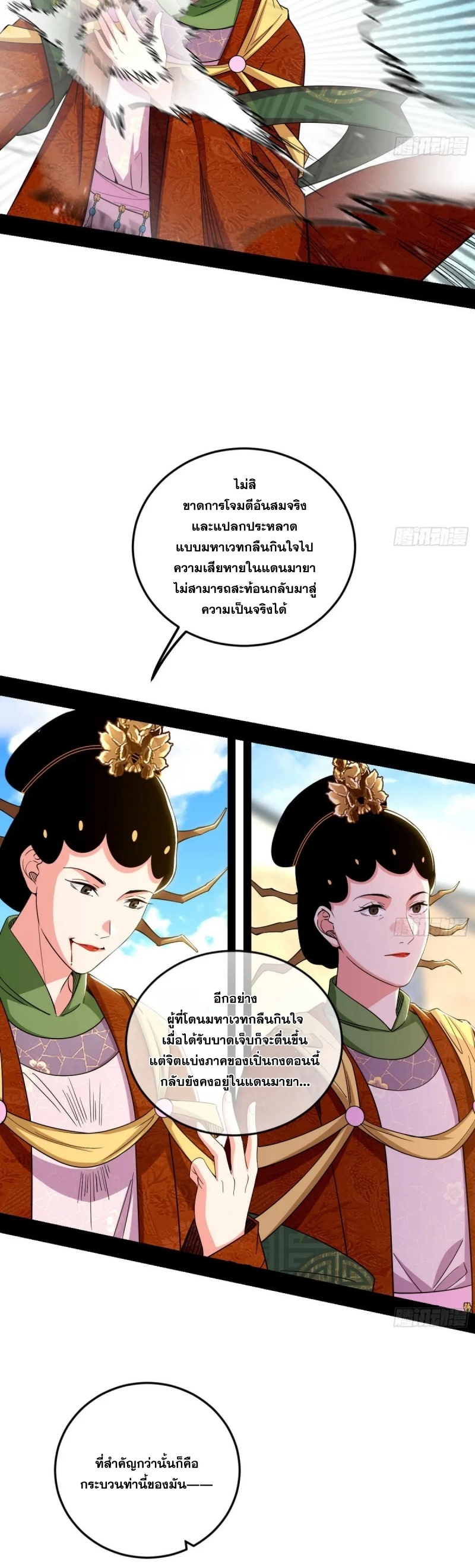 I'm an Evil God ข้าคือจักรพรรดิปีศาจ ตอนที่ 459 หน้า 18