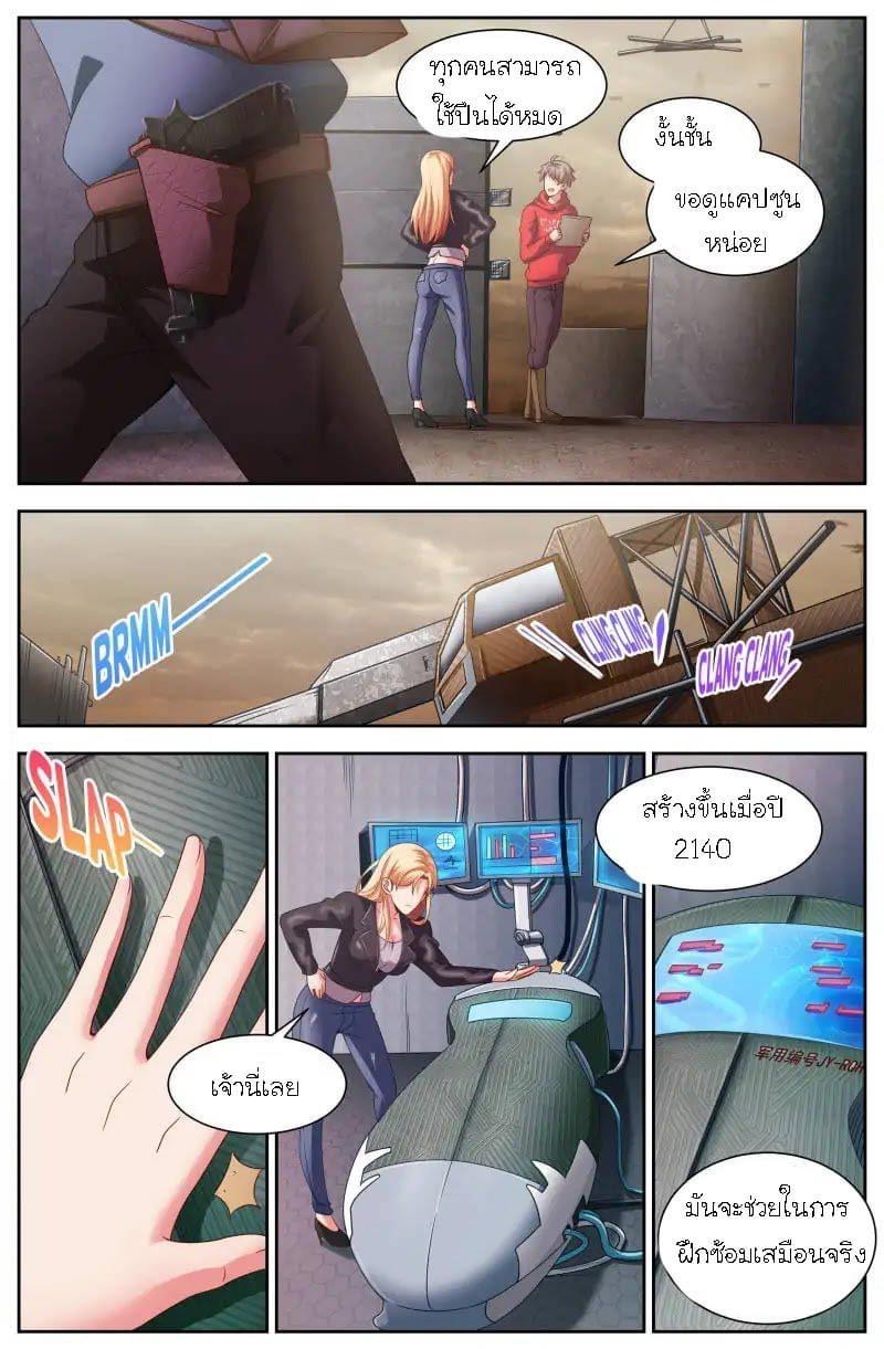 I Have a Mansion in the Post-apocalyptic World ตอนที่ 99 หน้า 9