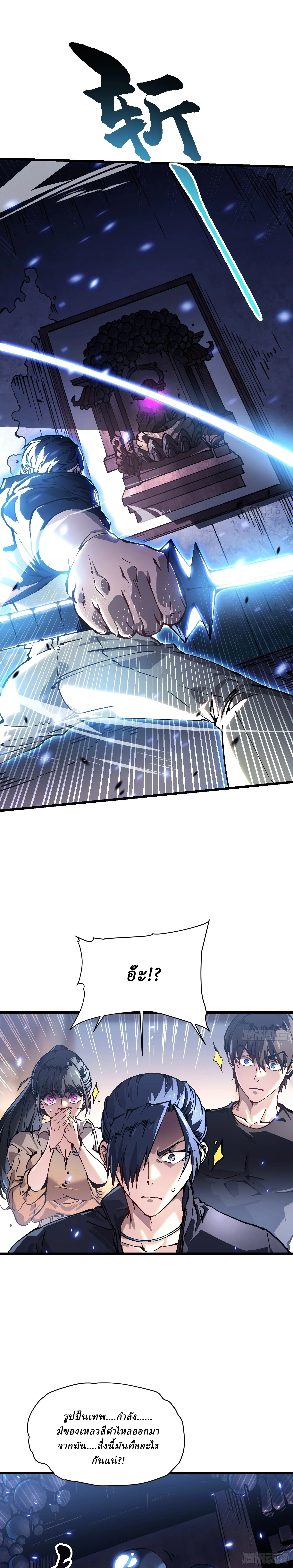 Martial Evolution: Start by Awakening the King of Monsters ตอนที่ 49 หน้า 8