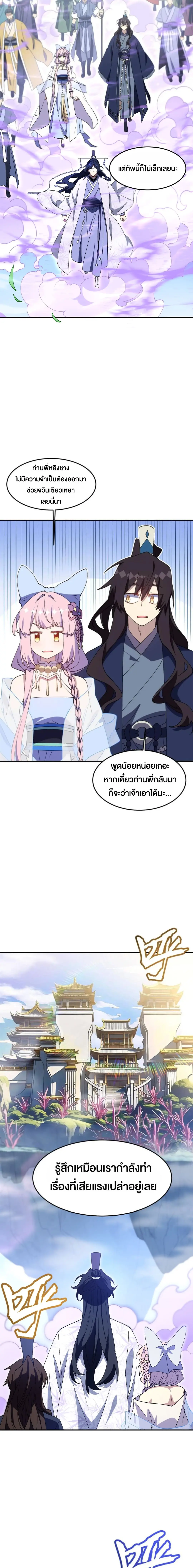 กำเนิดร่างเทวะบรรพกาล ตอนที่ 117 หน้า 3