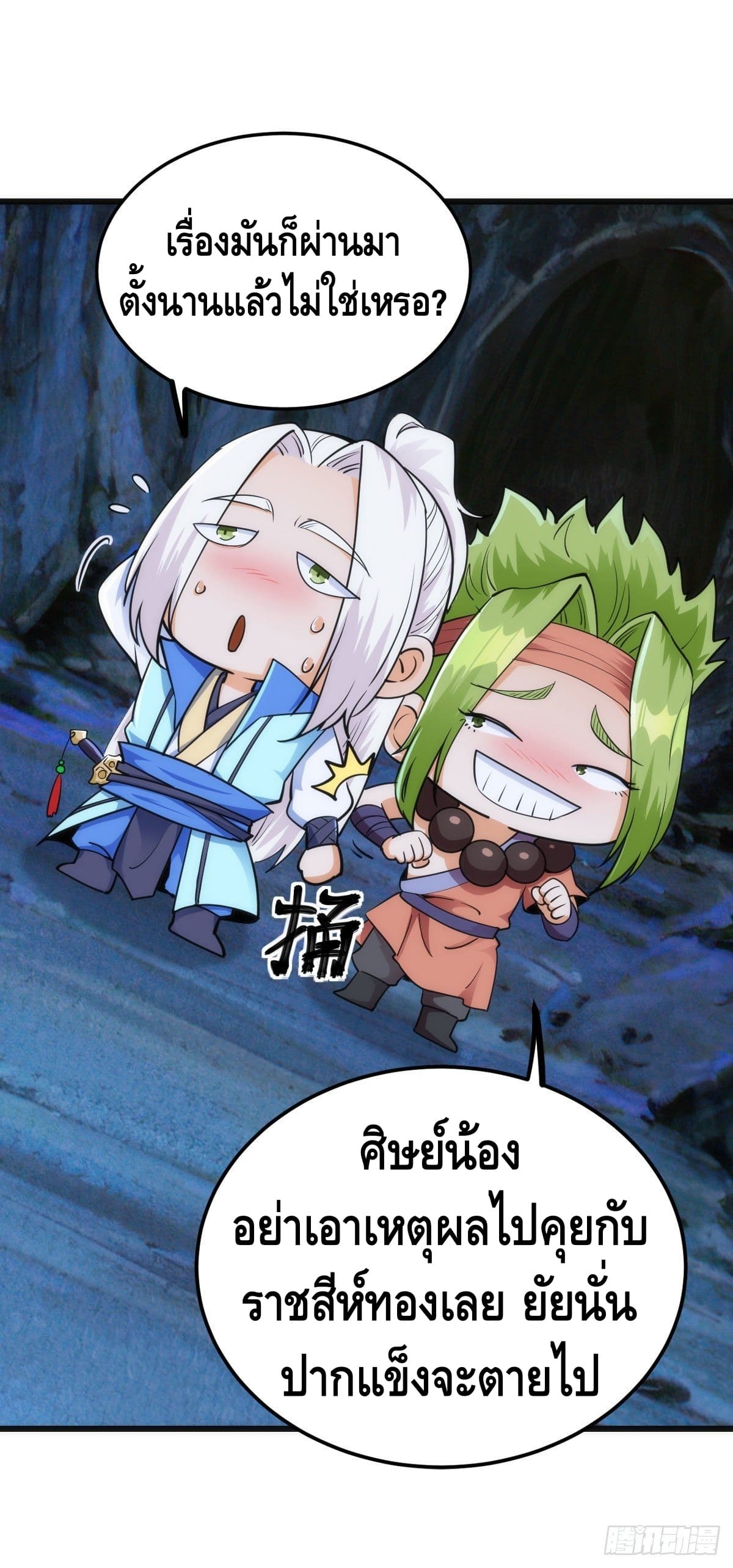 The World’s Greatest Martial Artist ตอนที่ 69 หน้า 21