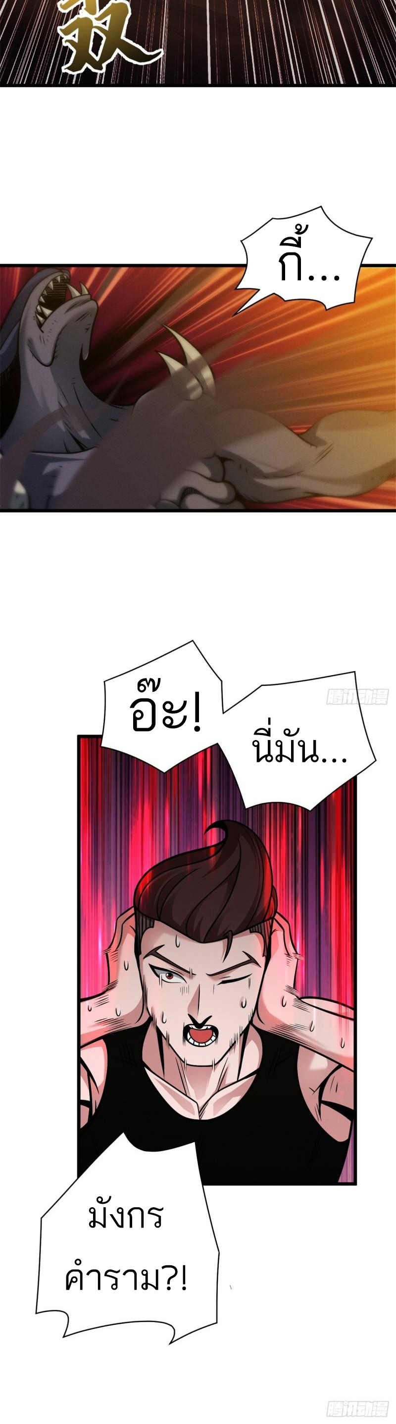 โคตรเทพร้านสัตว์อสูร ตอนที่ 41 หน้า 51