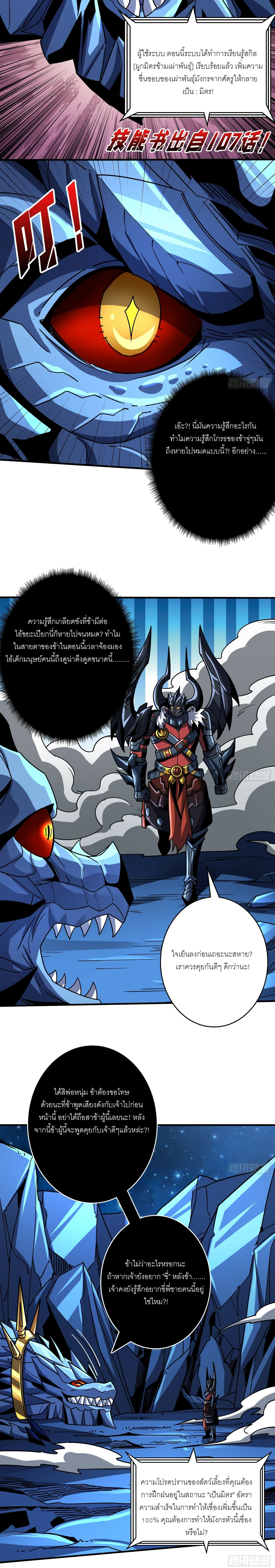 (ชนจีน) IT STARTS WITH A KINGPIN ACCOUNT - จุติจอมราชัน ตอนที่ 287 หน้า 4