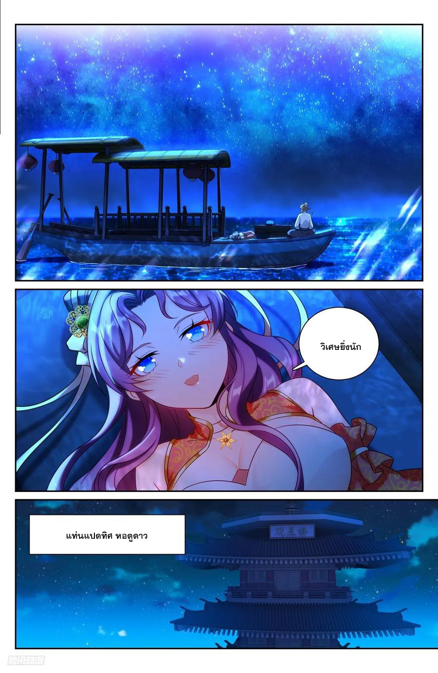 ผู้พิทักษ์รัตติกาล ตอนที่ 217 หน้า 9