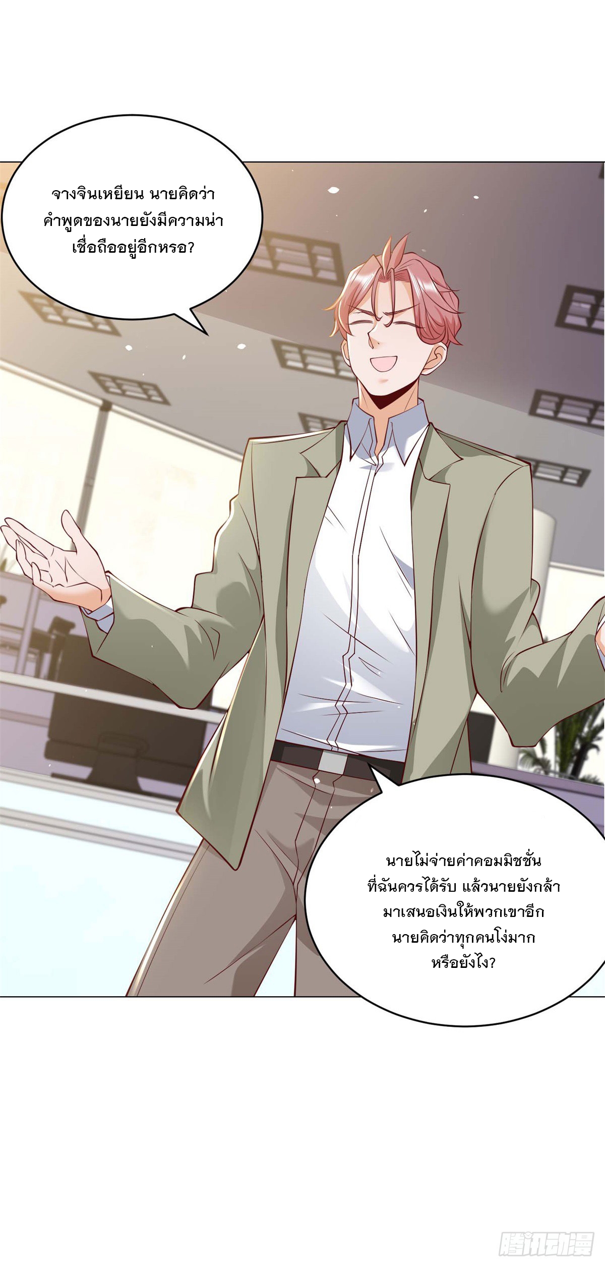 ฉันมีระบบเรียกรถในตำนานสุดเทพ ตอนที่ 7 หน้า 31