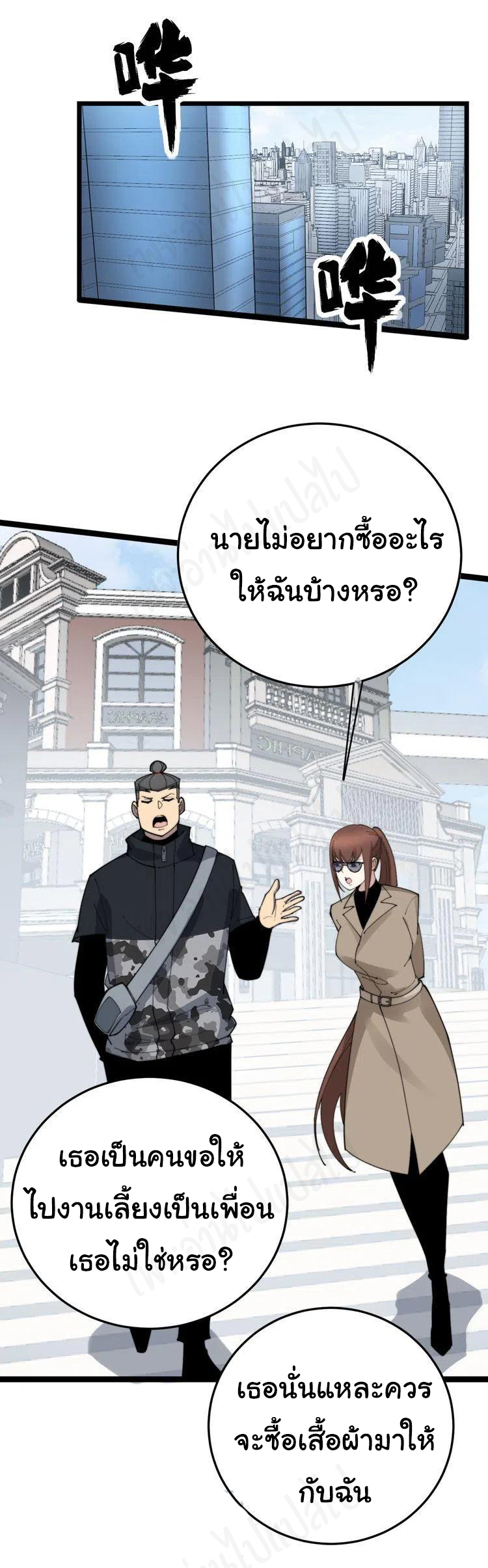 Bad Hand Witch Doctor สุดยอดพ่อมดหมอผี ตอนที่ 186 หน้า 5