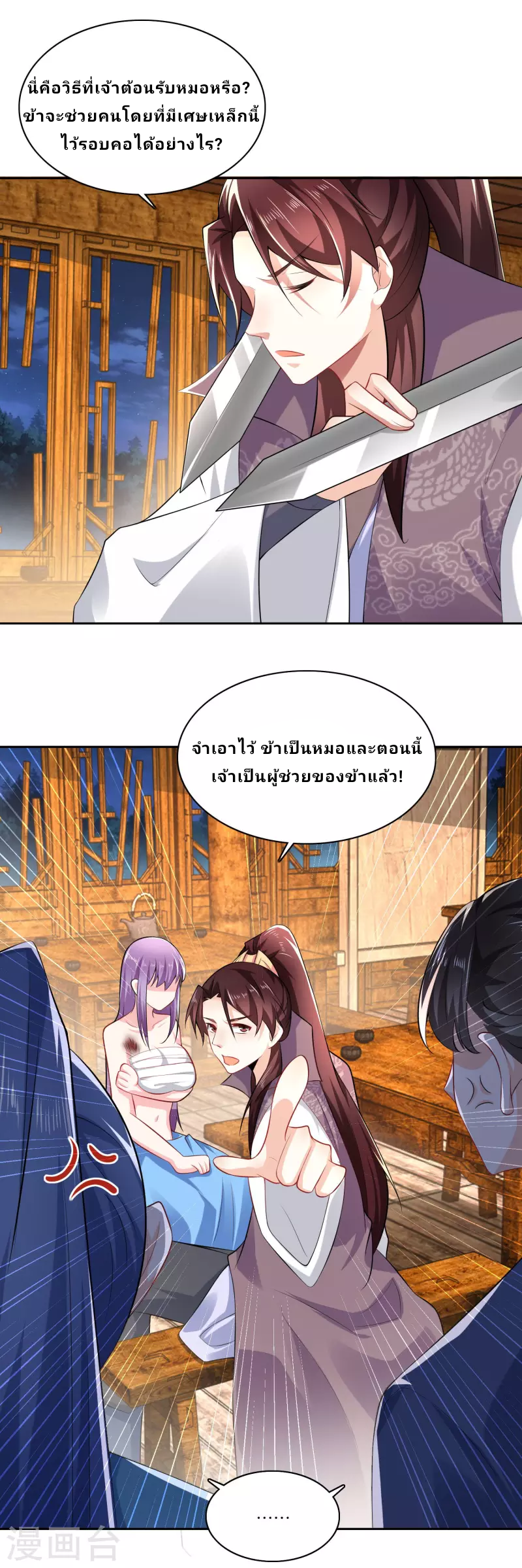 The ultimate crazy son-in-law—สุดยอดลูกเขยสุดบ้าที่แข็งแกร่งที่สุด ตอนที่ 67 หน้า 7